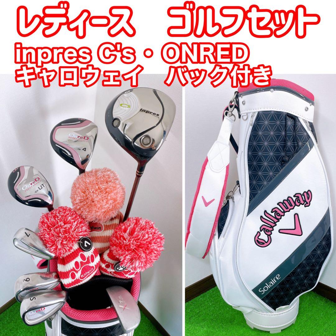 レディース　ゴルフセット　inpres　ONRED キャロウェイ　バック付き