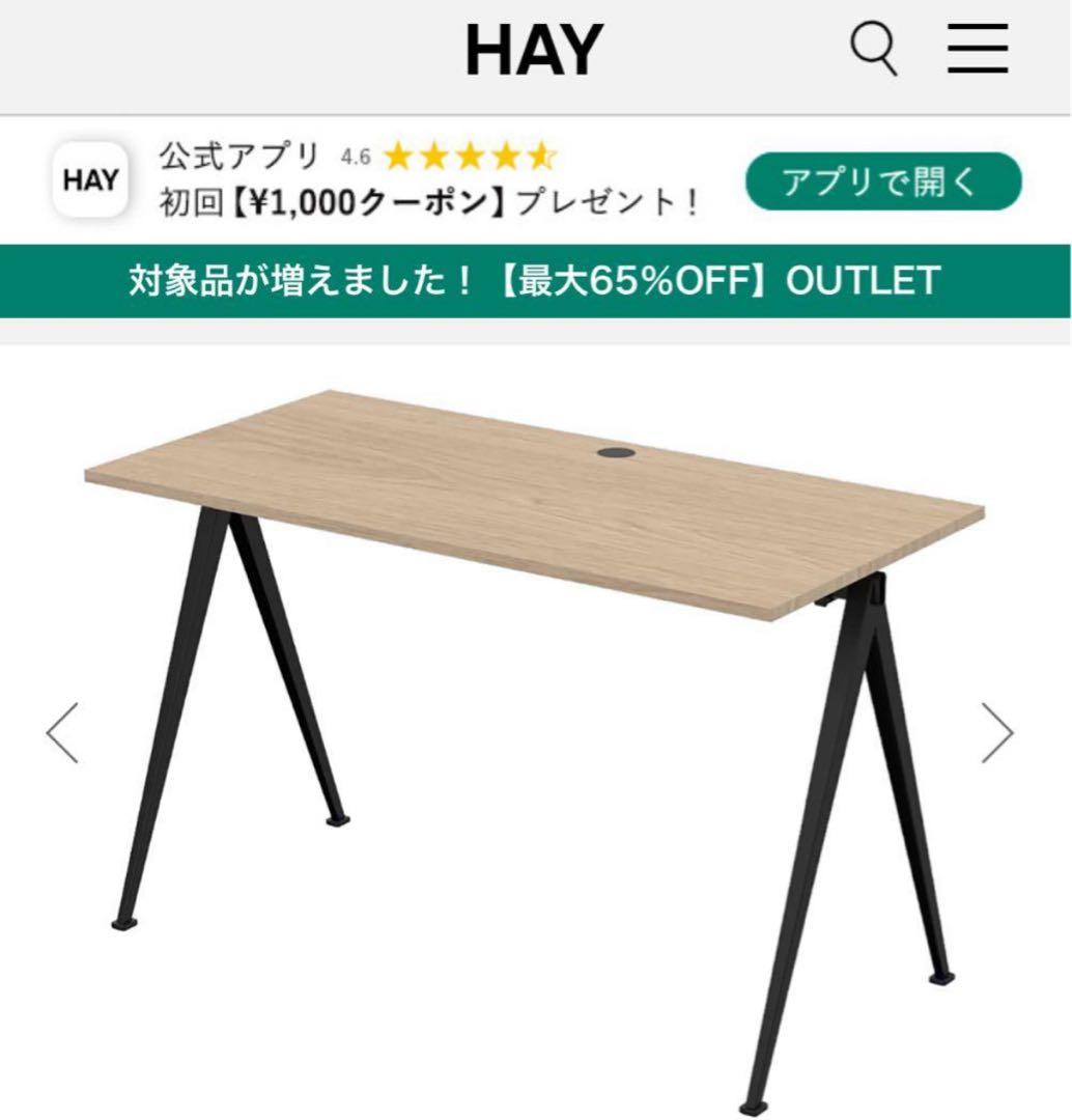 HAY ピラミッドデスク