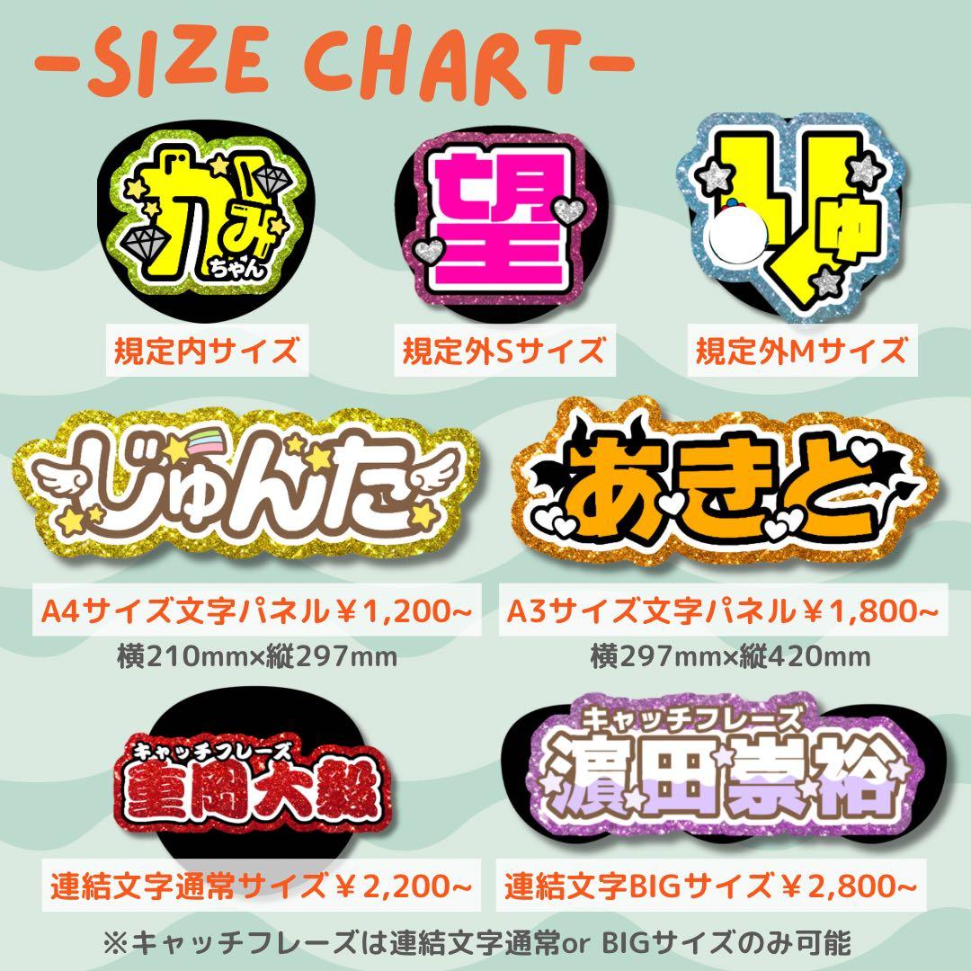 えむ　オーダー　うちわ文字　団扇屋さん　連結　文字パネル　ファンサ