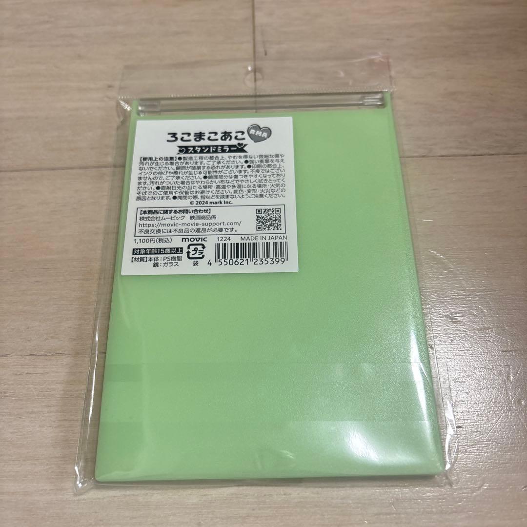ろこまこあこ　ろこまこあこグッズ（タオル・ボイスキーホルダー・ミラー）