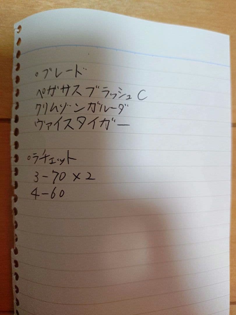 ベイブレードX　ワルキューレレボルト＆オマケ