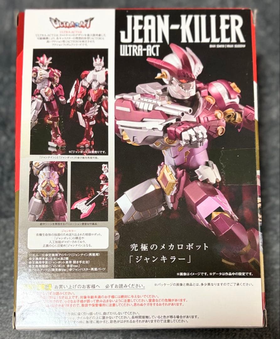 ULTRA-ACT ジャンキラー