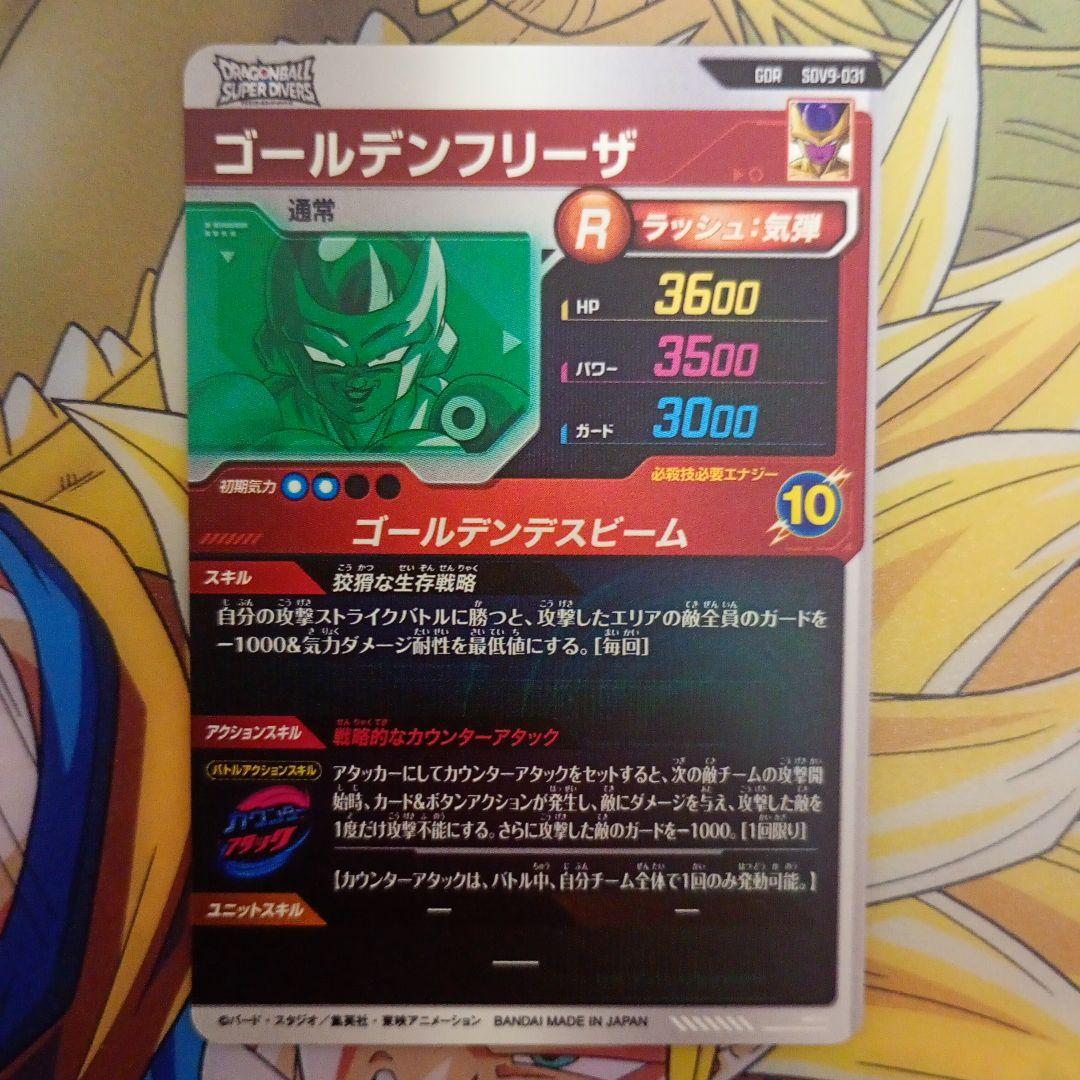 ダイバーズ 9弾 孫悟空 ゴールデンフリーザ トワ ケフラ 【GOD4枚セット】