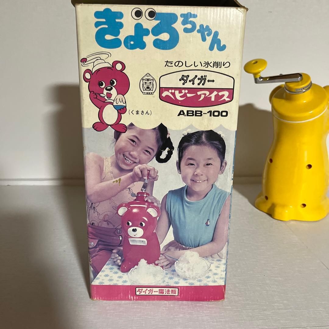 ★きょろちゃん　昭和レトロ　氷削り機　かき氷★
