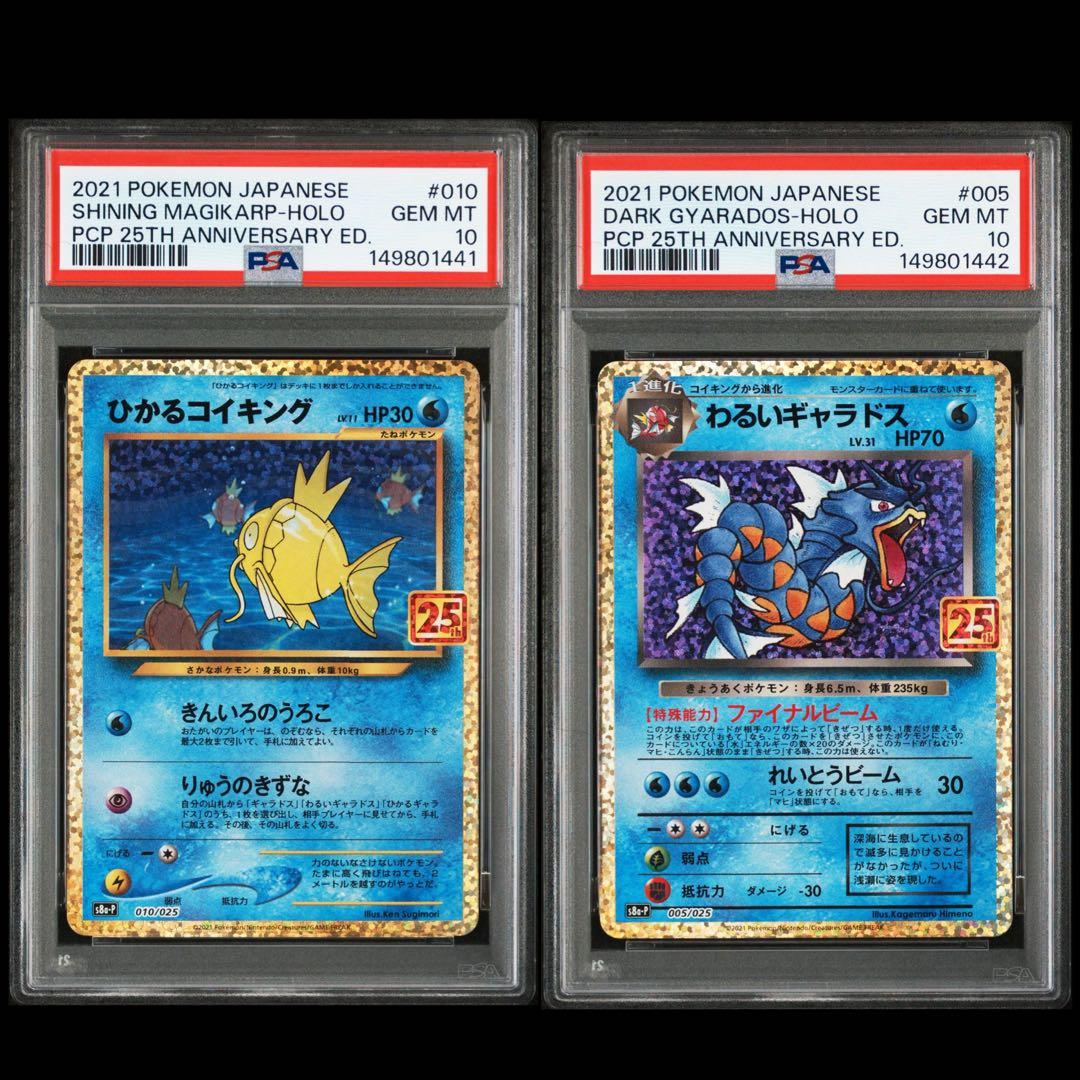 【PSA10連番】ひかるコイキング わるいギャラドス プロモ