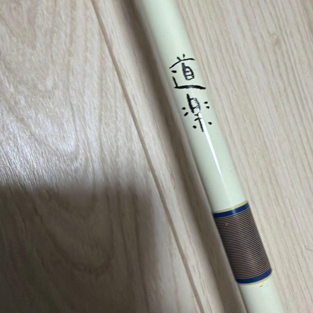 最終値下げ　道楽　マーク1 白青　美品