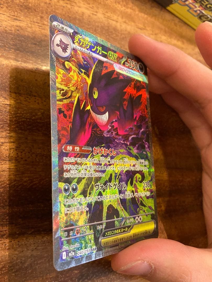 メガゲンガーex ポケモンカード 350HP