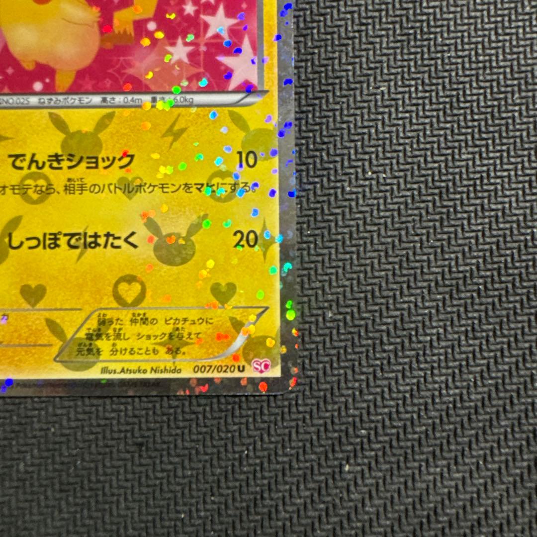 ポケカ ピカチュウ シャイニーコレクション 007/020 SC