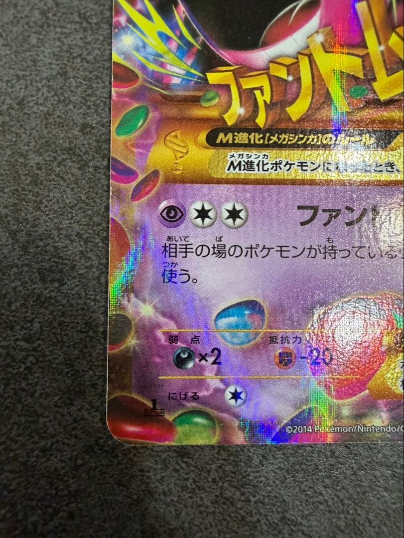 MゲンガーEX UR XY4 ファントムゲート 097/088