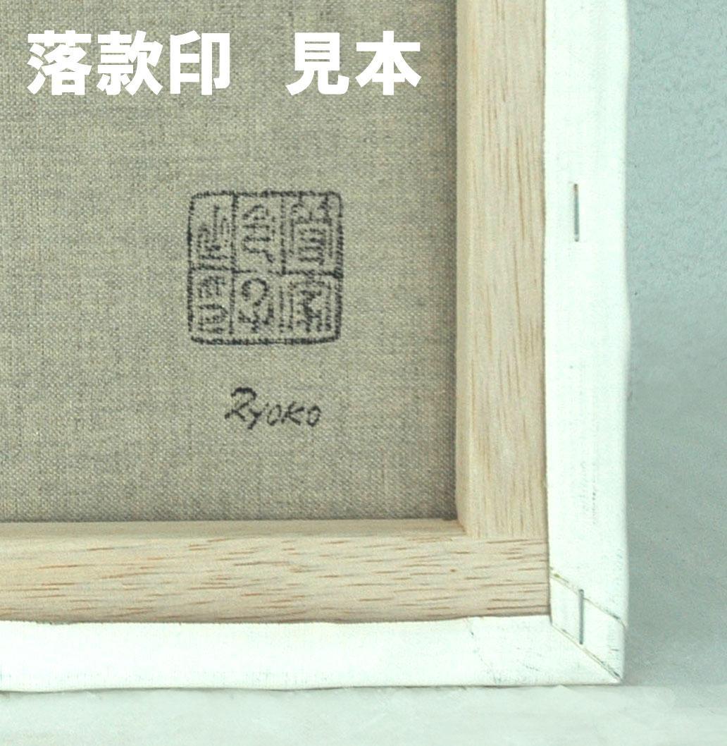 油絵 菅家令子 絵 絵画インテリア額付( 青緑＋金色の枠)F4-080514女性