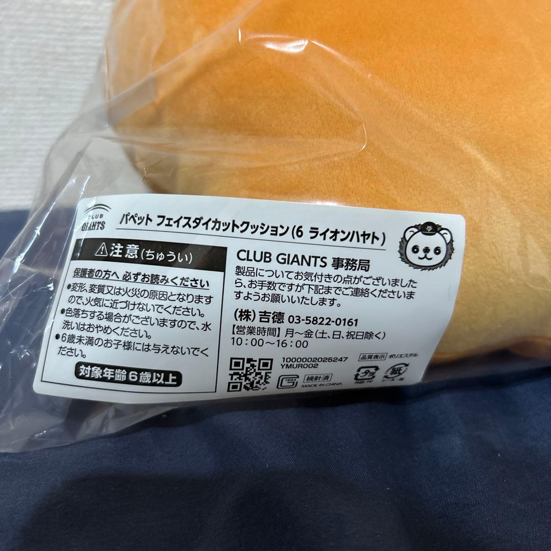 ジャイアンツ　坂本勇人　6 ライオンハヤト　クッション