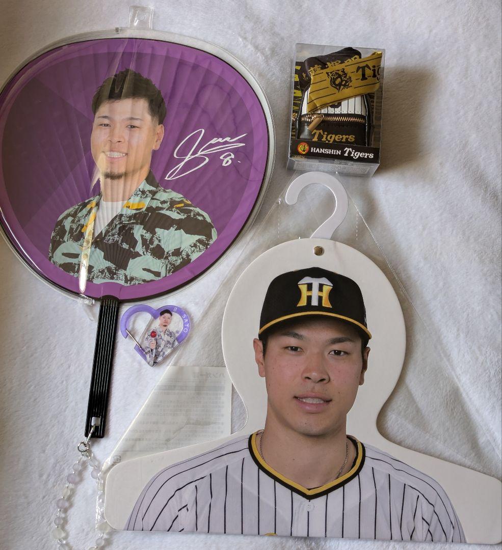 阪神タイガース 佐藤輝明 うちわ ハンガー カラビナチャームリュック まとめ売り