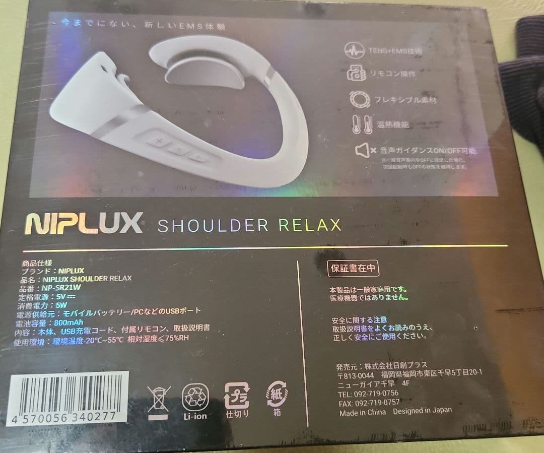 肩こりマッサージNIPLUXショルダーリラックス NP-SR21W WHITE