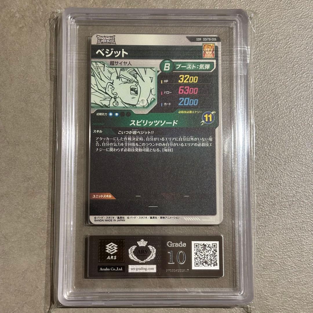 【世界に9枚ARS10】ベジットGDR SDVTB-006 プレバン限定商品