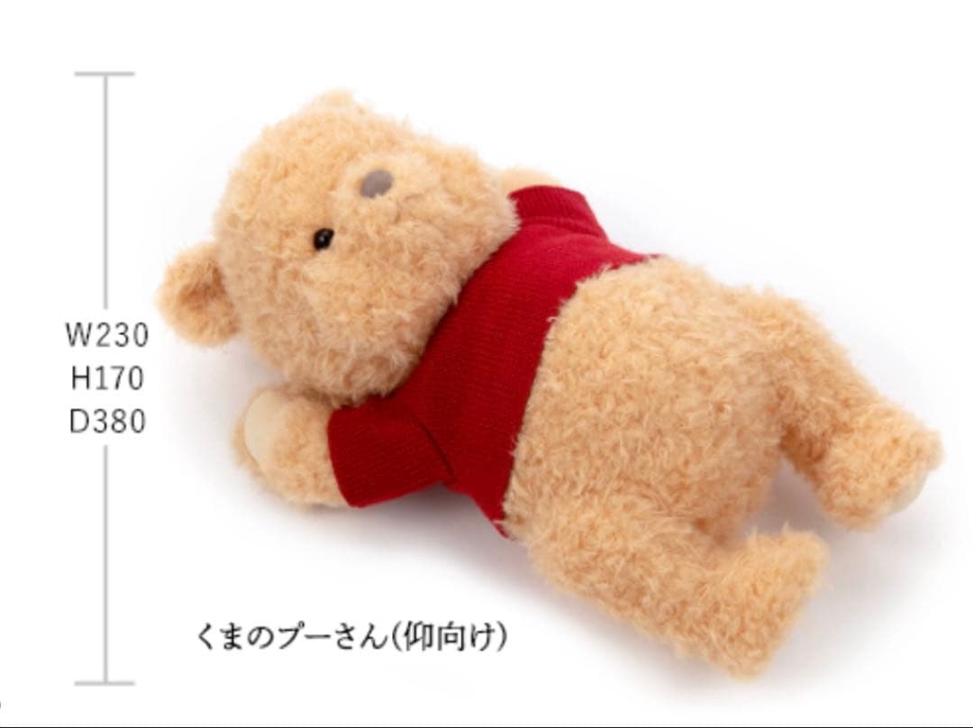 プーと大人になった僕 クリストファーロビン　くまのプーさん　ぬいぐるみ 寝そべり