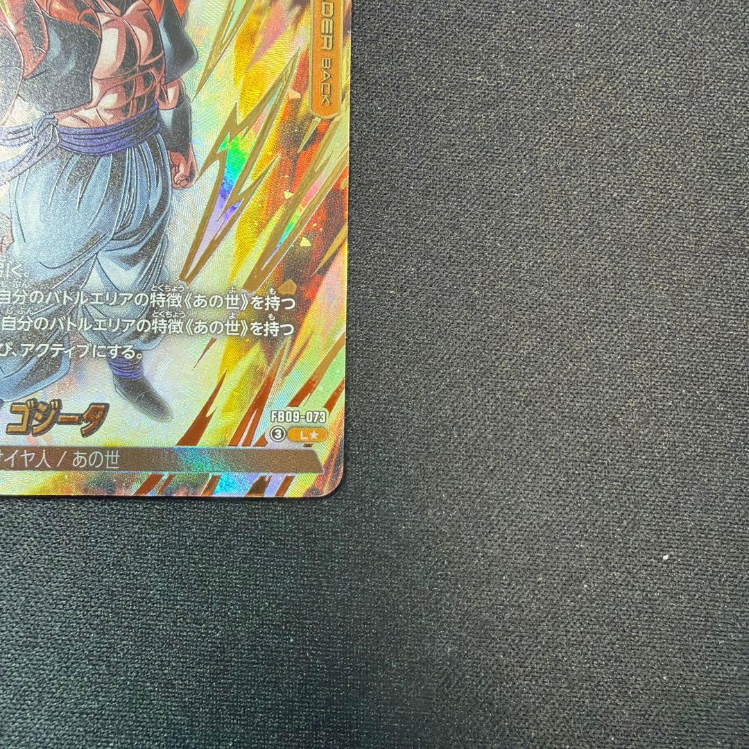 ドラゴンボールフュージョンワールド ゴジータ FB09-073 パラレル