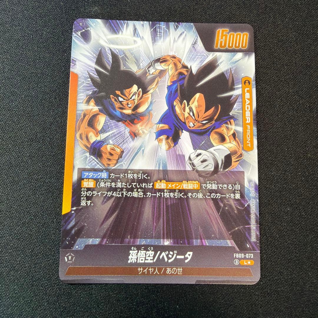 ドラゴンボールフュージョンワールド ゴジータ FB09-073 パラレル
