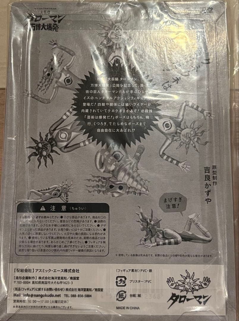 未開封ブラックタローマン ベンダブルアクション フィギュア　タローマン　岡本太郎