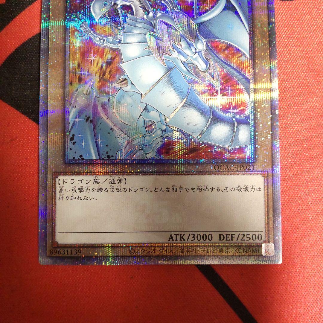 遊戯王 青眼の白龍 25thシークレットレア QCAC 絵違い 日版