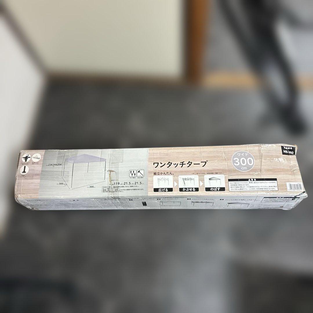 カインズ　テント　ワンタッチタープ　300×300×250 cainz 3段階