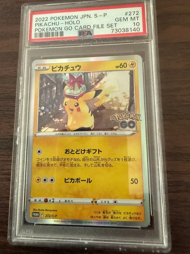 【psa10】おとどけギフト　ピカチュウ プロモ