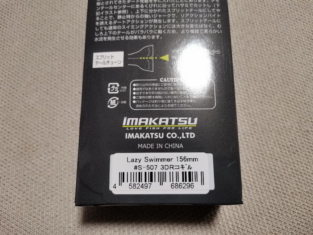 【新品】レイジースイマー6 3Dコギル イマカツ