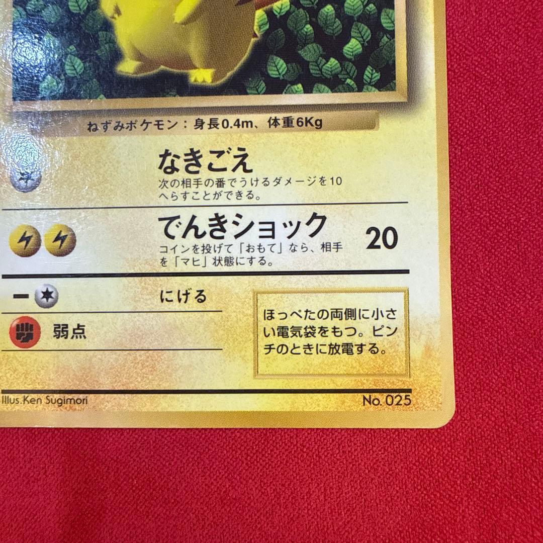 【希少】【旧裏】ピカチュウ：プロモカード 月刊コロコロコミック 光沢あり エラー