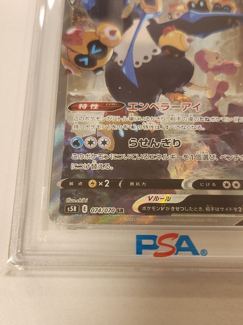【PSA10】エンペルトV SA SR 連撃マスター 074/070