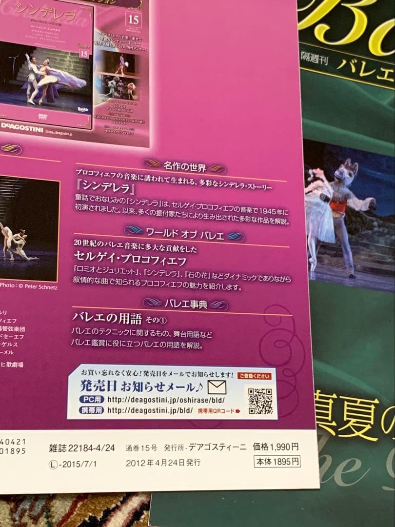 The Ballet バレエ DVD コレクション 7-16巻(バラ)／6セット