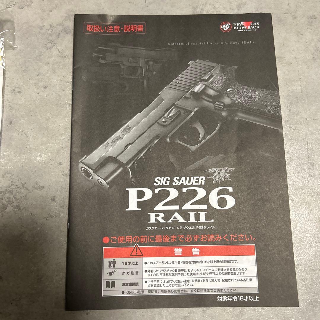 東京マルイ SIG SAUER P226 RAIL＋マガジン