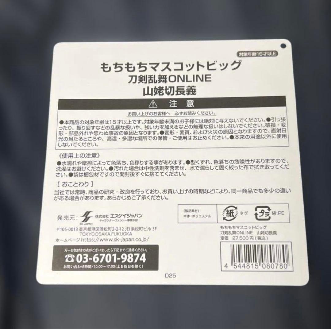 刀剣乱舞 もちもちマスコット ビッグ 山姥切長義 もちマス