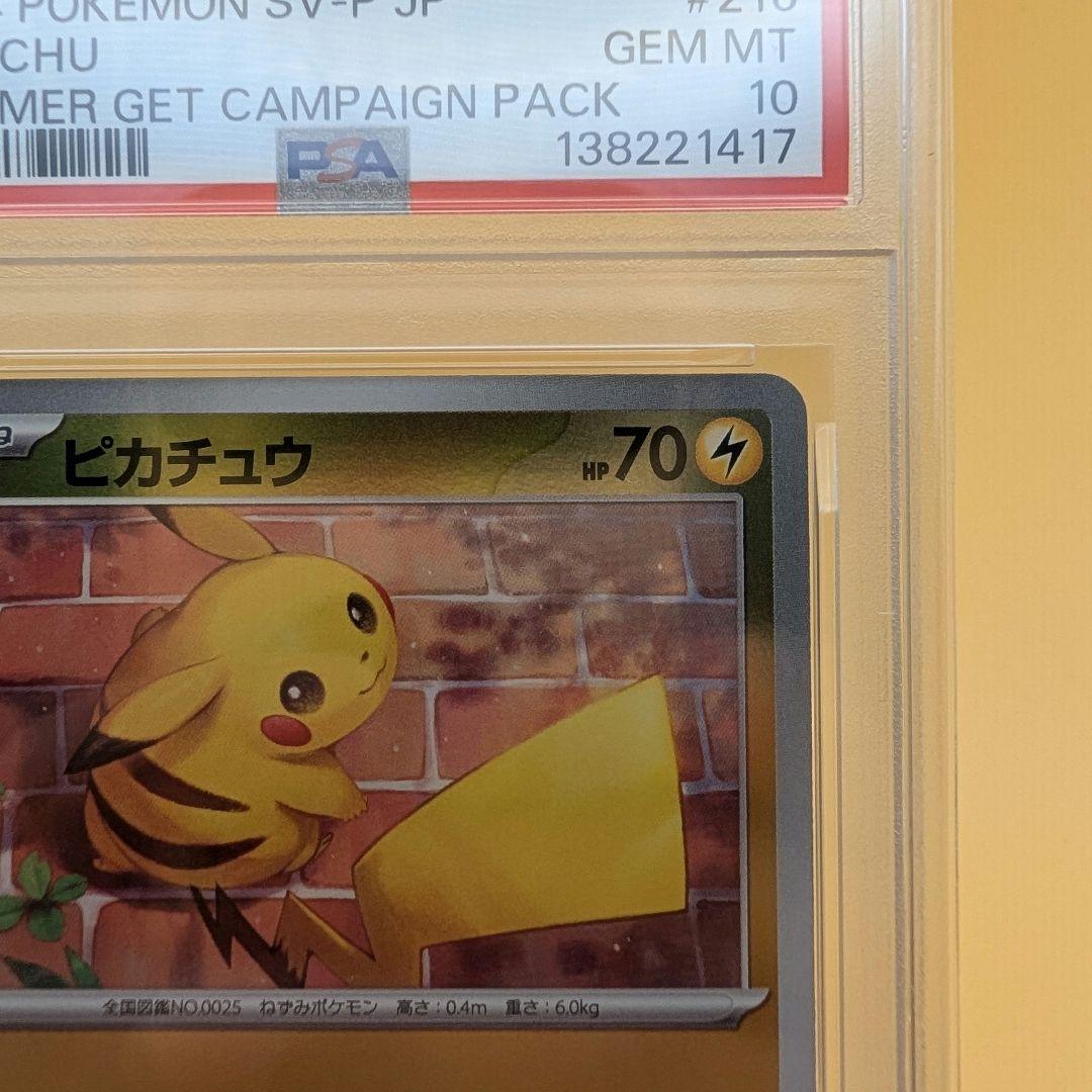ピカチュウ ポケカの夏がキタ PSA10