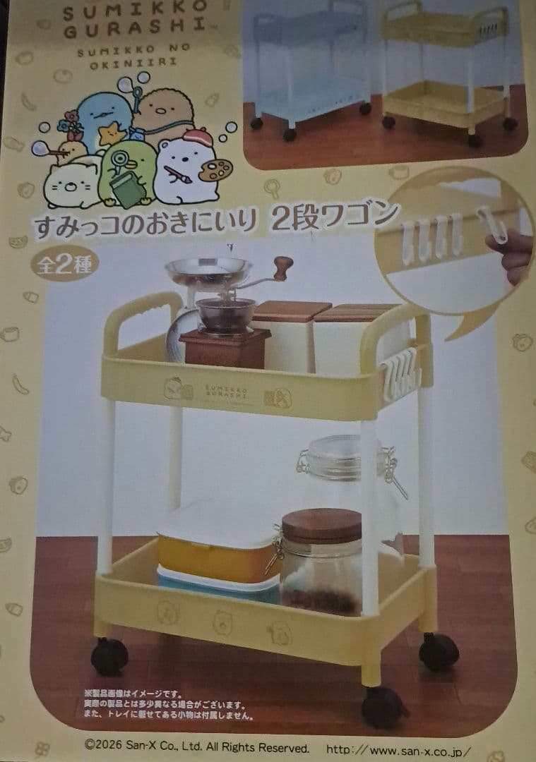 お値下げ♡リラックマ すてきなお家すみっこ 2段ワゴン 全３箱