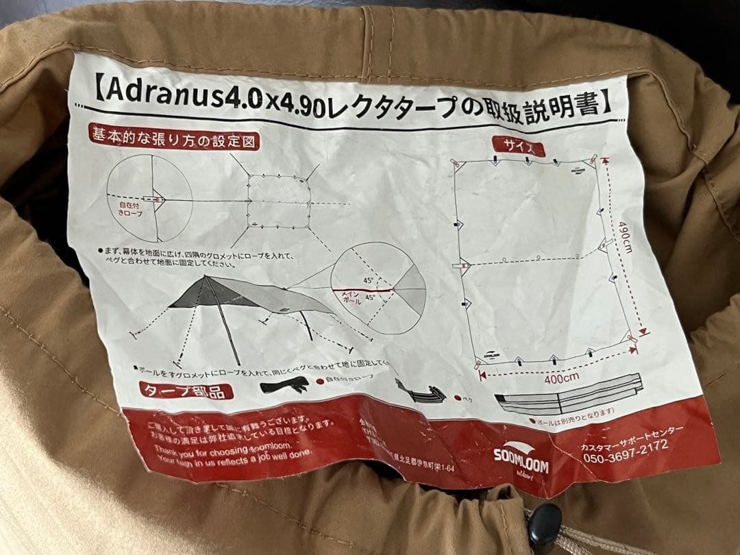 スームルームSOOMLOOM レクタタープ　Adranus 4.0m×4.9m