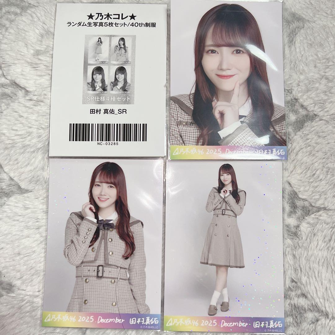 乃木坂46 生写真 乃木コレ 40th制服 田村真佑 SR スーパーレア