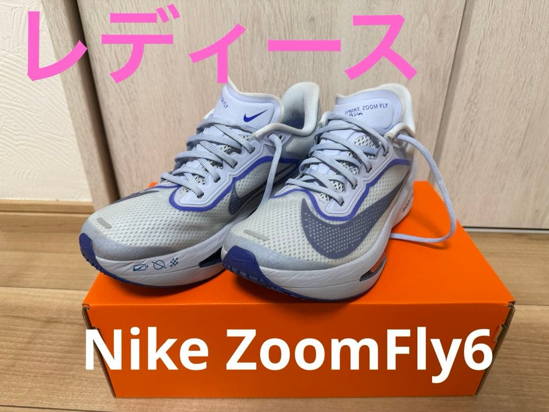 NIKE ZOOM FLY6 ナイキ ズームフライ6 25.0cm 値下！