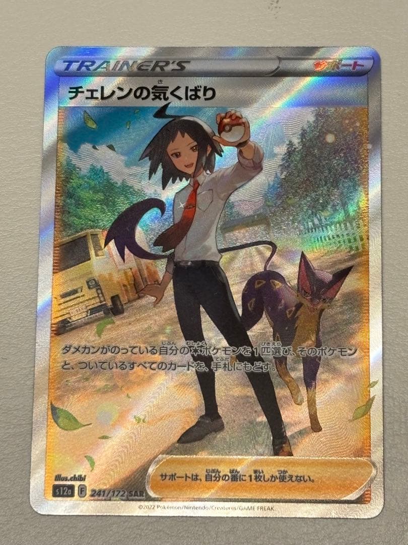 【美品】ポケモンカード まとめ売り　SAR7枚 AR4枚　カシオペア　ゾロアーク
