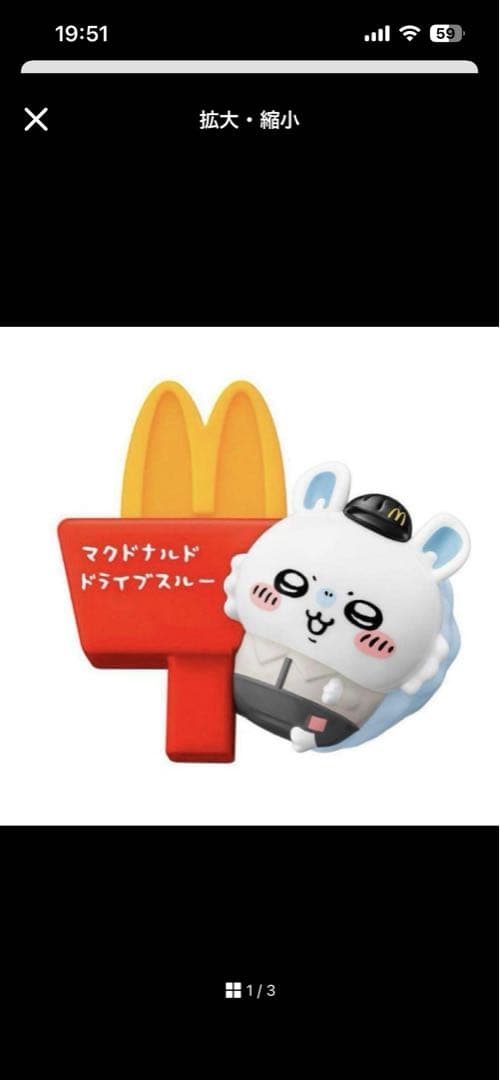 マクドナルド ちいかわ「モモンガ」フィギュア