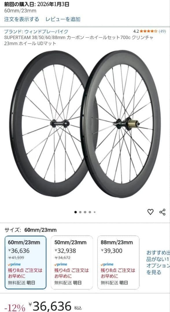 あなたろ　カーボンホイールセット 60mm　ディープリム　リム