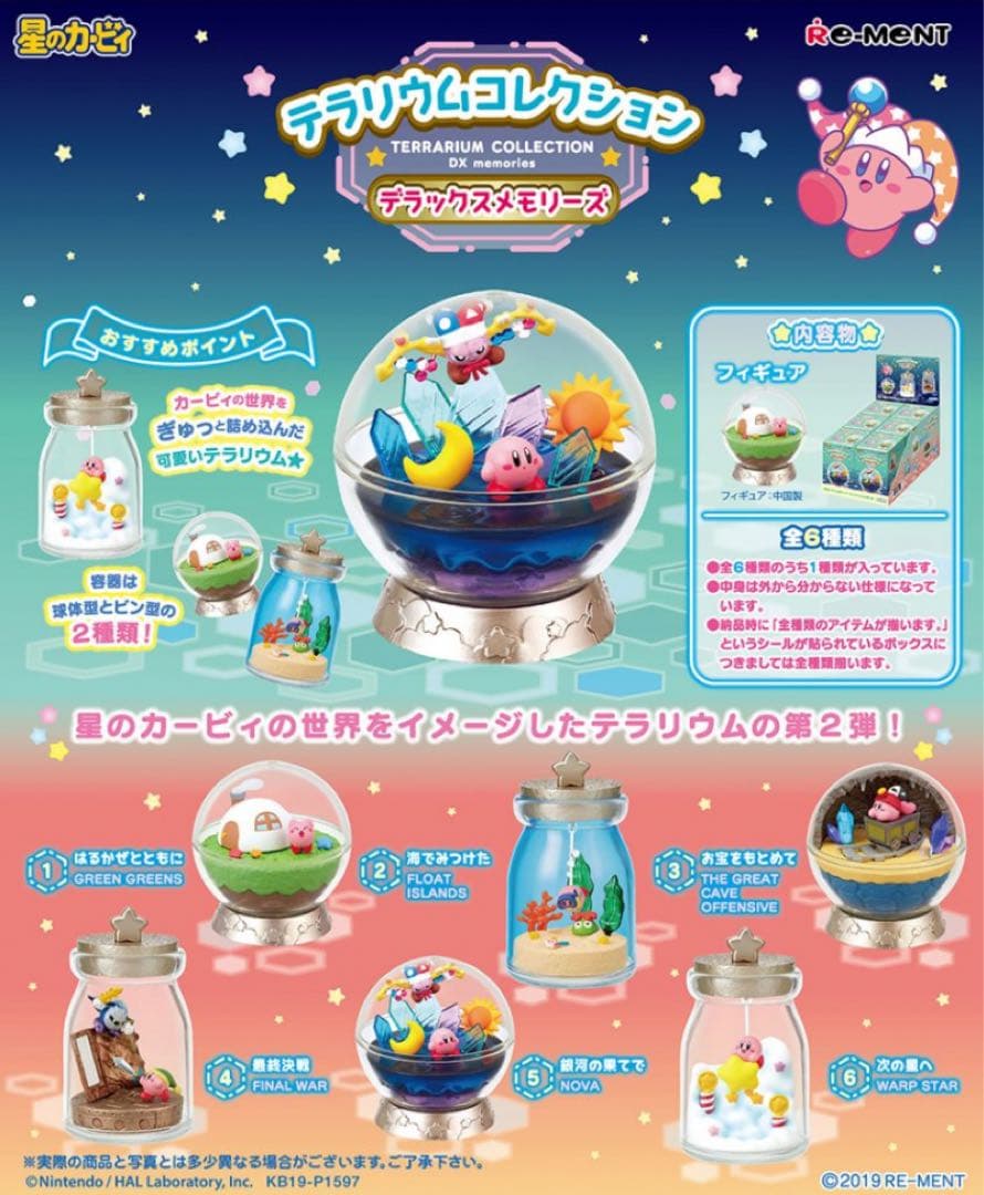 星のカービィ テラリウムコレクション デラックスメモリーズ全6種　コンプリート