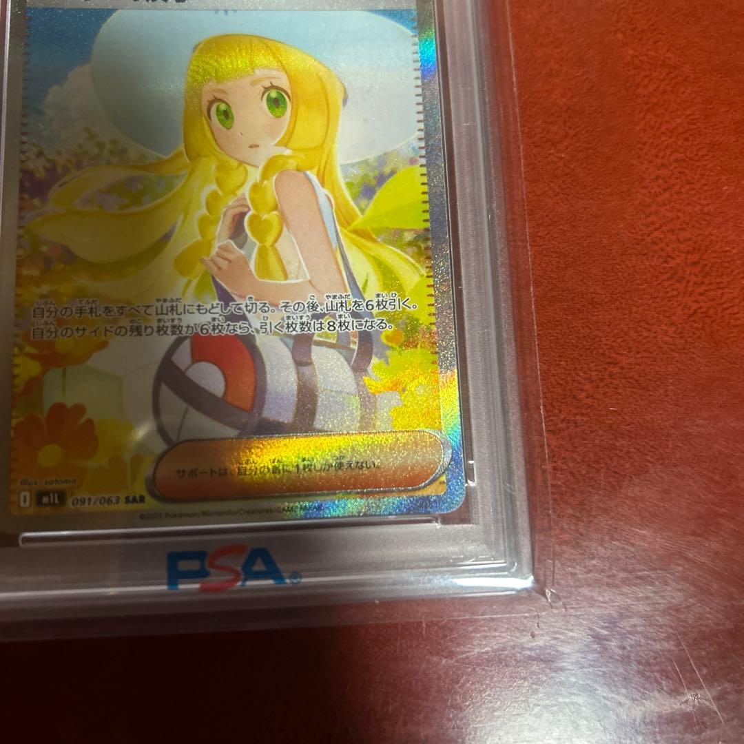 T*s様 リーリエの決心psa10
