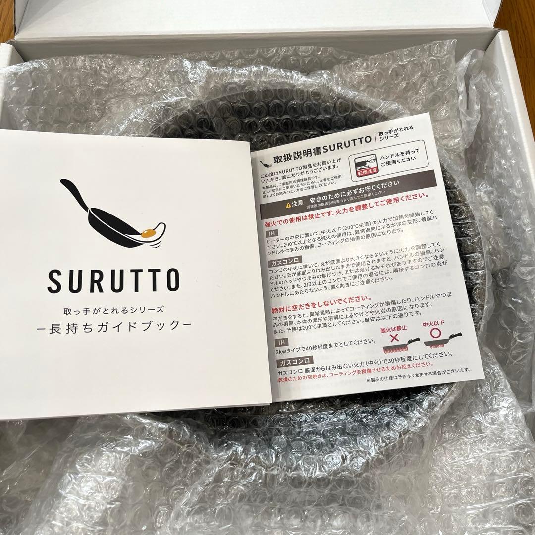suruttoフライパン 20 新品未使用　スルット