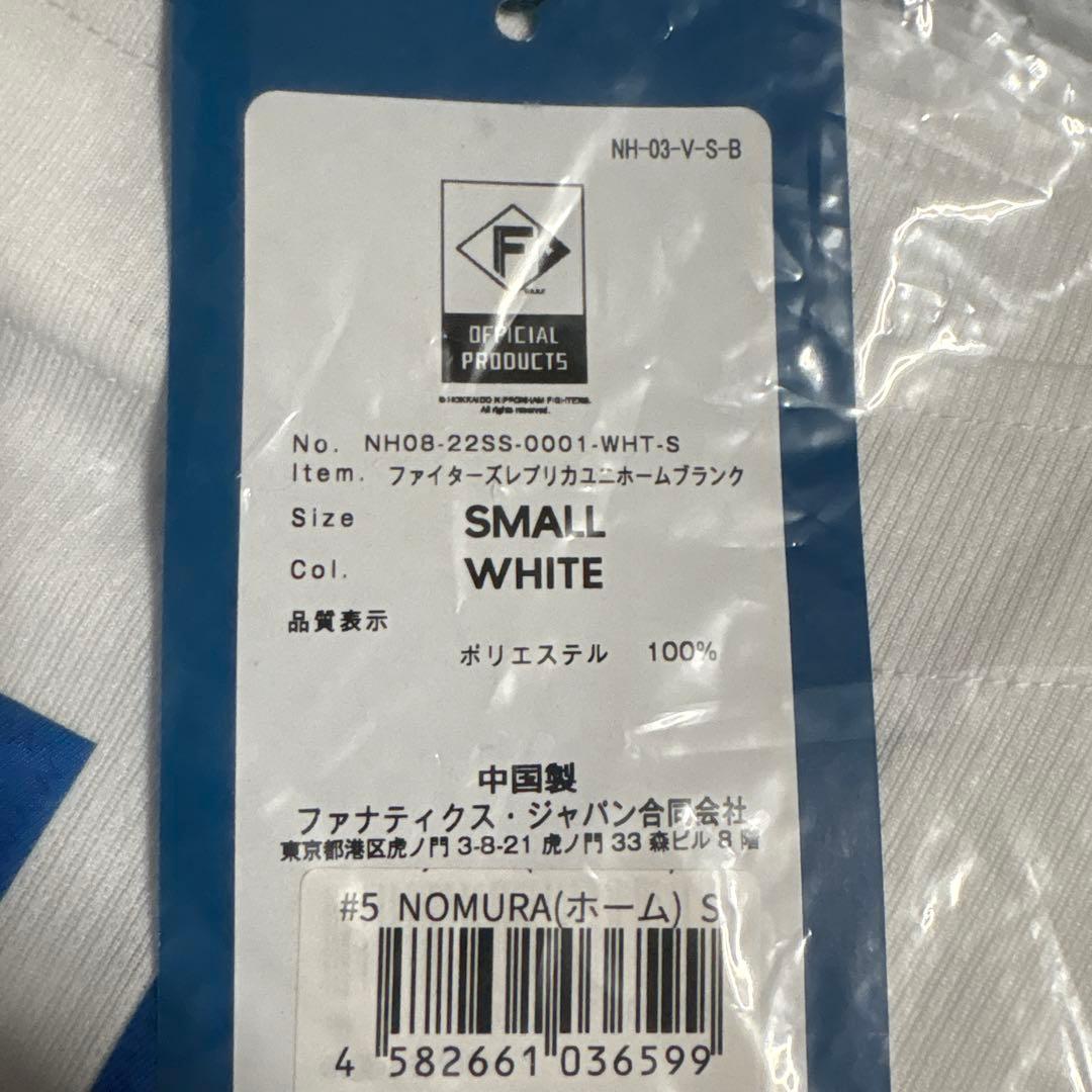 【新品未開封】日本ハム 野村佑希 ホームVer.レプリカユニフォーム S