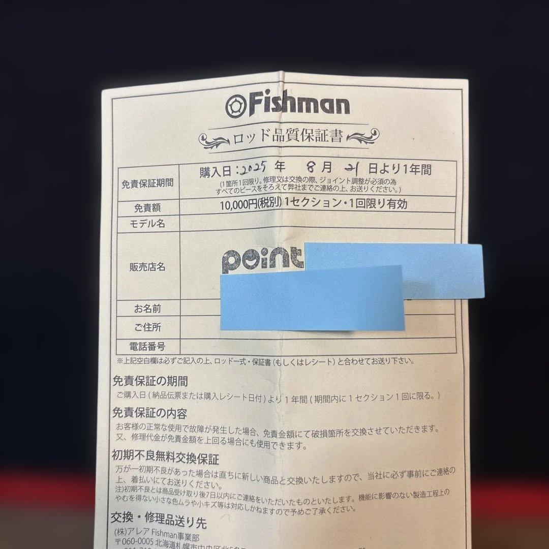 Fishman Brist Marino 9.9 ルアーロッド　マリノ9.9H