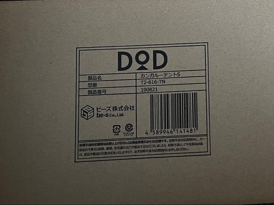 【未開封】DOD カンガルーテントS