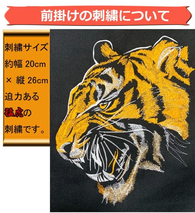 前掛け　佐川急便　猛虎