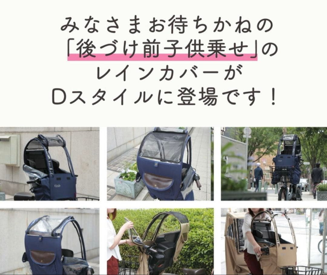【美品】子ども乗せ自転車レインカバー（後付け前用）