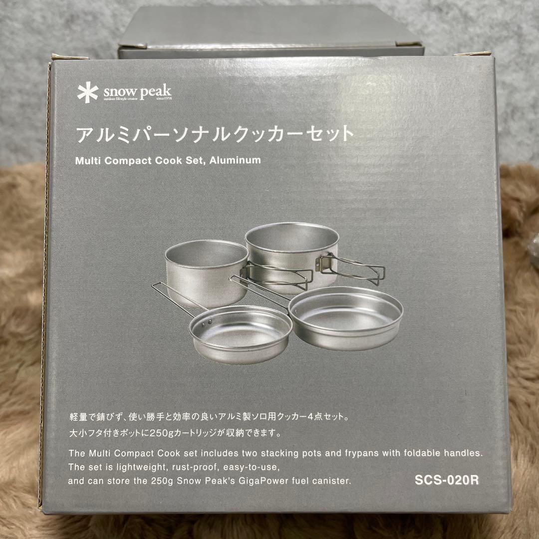2個　 Peak アルミパーソナルクッカーセット SCS-020R