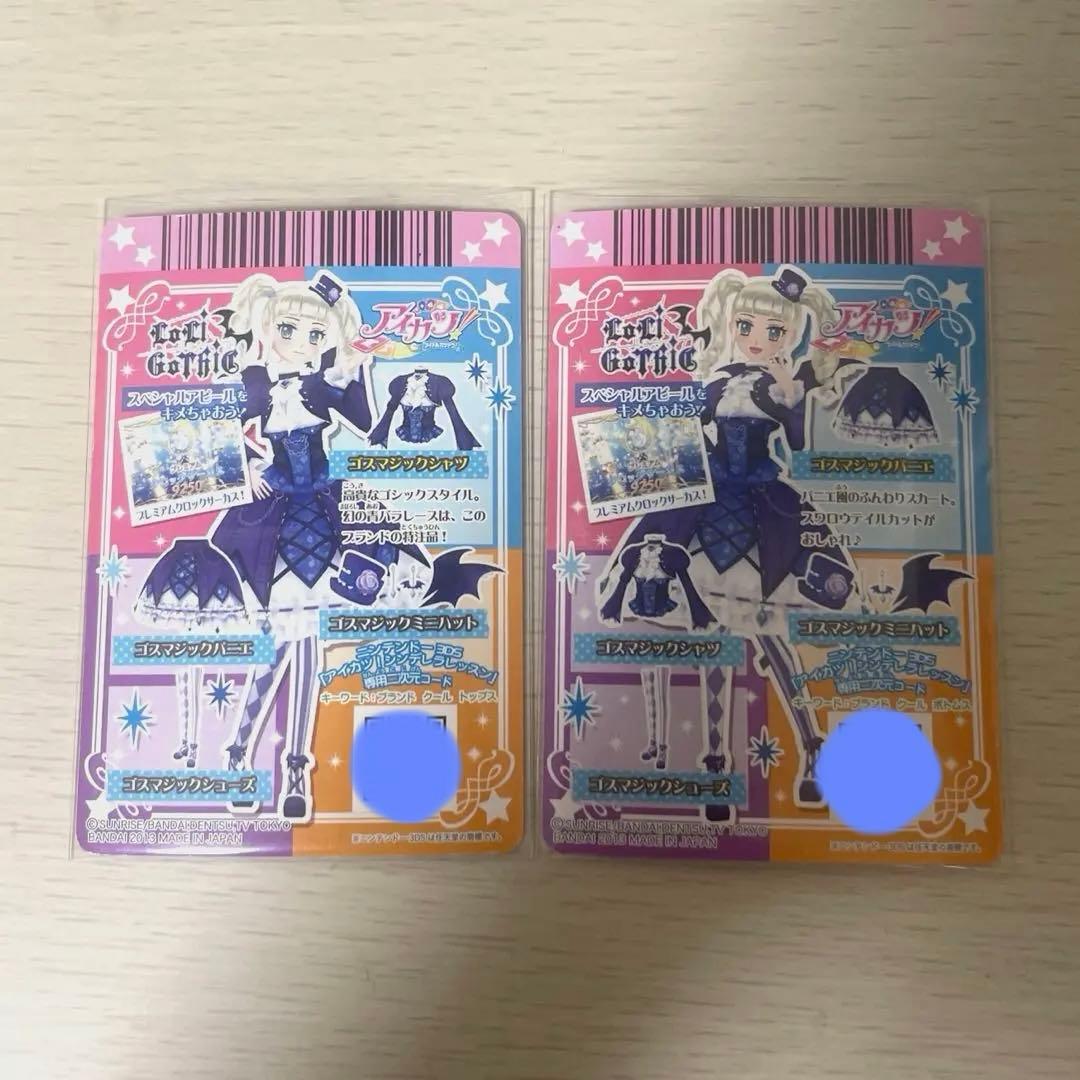 アイカツ 藤堂ゆりか アイカツカード