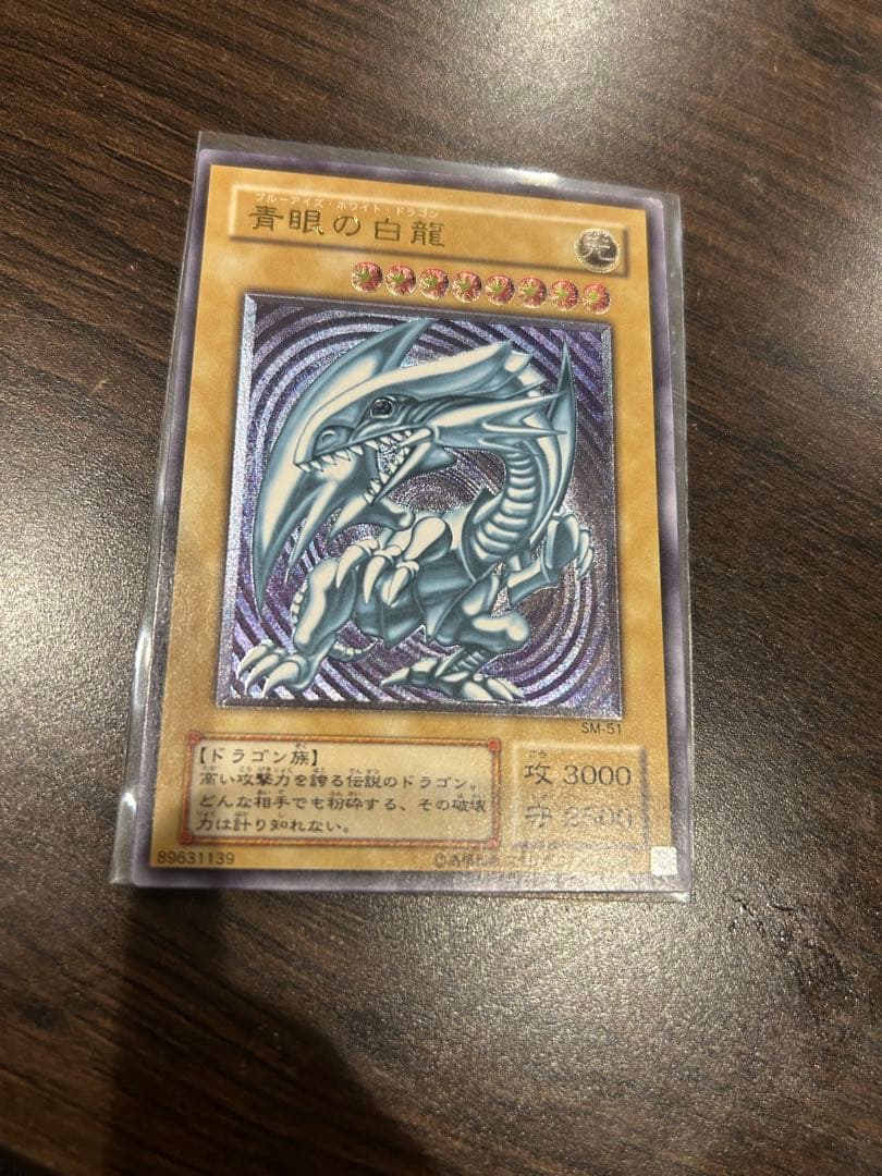 遊戯王 青眼の白龍レリーフ微青艶